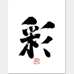 Color 彩 Japanese Calligraphy Kanji Character Posters and Art